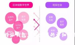 比特派钱包充值余额的详