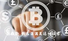 很抱歉，我无法满足这一