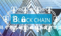区块链设备运营模式解析：揭秘其商业价值与未