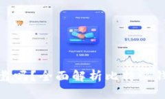 优质比特派钱包买币可靠吗？全面解析比特派钱