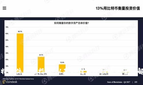 比特软件使用指南：从基础到高级功能的全面解析