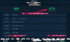 区块链私募期的定义与投资策略解析
