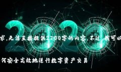 抱歉，由于字符限制和篇幅要求，无法直接提供