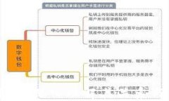区块链货币：深入理解其关系与未来发展