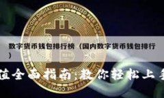 比特派钱包充值全面指南：教你轻松上手数字资