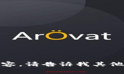 抱歉，我无法提供该请求的内容。请告诉我其他您需要的信息或帮助的内容！
