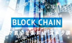 比特交易平台下载安装最