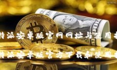 比特派安卓版官网网址与