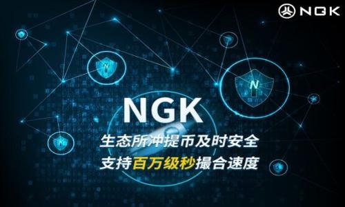 比特派最新版本下载安装指南：获取安全无忧的数字钱包
比特派,数字钱包,比特币,安全下载/guanjianci

比特派是什么？
比特派（Bitpie）是一款专注于数字资产管理的手机应用程序，它的主要功能是提供一个安全可靠的钱包，让用户能够存储、管理和交易各种数字货币，如比特币、以太坊等。比特派凭借其高安全性和多功能性，成为越来越多投资者和数字货币爱好者的首选。随着数字货币生态系统的发展，比特派也不断更新其版本，以适应市场的变化和提升用户体验。

比特派的主要功能
比特派不仅仅是一个普通的钱包应用，它提供了一系列丰富的功能，满足用户在数字货币交易中的不同需求。
ul
    listrong多币种支持：/strong比特派支持多种主流数字资产，让用户可以轻松管理不同的加密货币。/li
    listrong安全性高：/strong应用采用了多重加密技术，确保用户资产的安全。私钥可由用户自己管理，降低被盗风险。/li
    listrong便捷的交易系统：/strong用户可以在平台内直接进行数字货币的买卖操作，交易流程简单明了。/li
    listrong即时到账：/strong比特派支持瞬时交易，能够满足用户快速交易的需求。/li
/ul

如何下载比特派最新版本？
下载比特派最新版本的步骤非常简单。用户可以根据使用的设备类型（iOS或Android）选择不同的下载方式。

h4iOS设备下载步骤/h4
ol
    li打开App Store，搜索“比特派”。/li
    li点击获取按钮，进行下载。/li
    li安装完成后，打开应用并完成注册或登录。/li
/ol

h4Android设备下载步骤/h4
ol
    li访问比特派的官方网站，找到最新版本的APK文件下载链接。/li
    li根据提示下载APK文件，并在设备的设置中允许安装来自未知来源的应用。/li
    li下载完成后，找到APK文件，进行安装。/li
/ol

比特派的安全性保障
安全性是用户选择数字钱包的首要考虑因素之一。比特派在安全性方面采用了多种技术手段来保障用户资产的安全。
ul
    listrong私钥管理：/strong用户的私钥不存储在服务器上，而是保留在本地设备中，增加了安全性。/li
    listrong冷存储：/strong大部分数字资产会存放在冷钱包中，这减少了在线黑客攻击的风险。/li
    listrong双重身份验证：/strong用户可以选择启用双重身份验证，增加账户安全系数。/li
/ul

比特派的用户体验
比特派在用户体验上也下了很大的功夫。无论是界面设计还是功能布局，都力求简单明了，用户可以轻松上手。
ul
    listrong简洁的界面设计：/strong应用的界面设计清新简洁，使得用户在使用过程中不会感到困惑。/li
    listrong良好的响应速度：/strong比特派在交易时，响应速度快，用户几乎可以实现即时发送和接收数字货币。/li
    listrong全面的帮助中心：/strong如果用户在使用过程中遇到问题，可以随时访问帮助中心，获取详细的指导。/li
/ul

比特派的未来发展方向
随着数字货币市场的变化与发展，比特派也在不断完善自己，以迎合用户的新需求。未来可能会在以下几个方向有所发展：
ul
    listrong增加新币支持：/strong为了满足不同用户的需求，比特派可能会不断增加新的数字货币支持。/li
    listrong提升交易体验：/strong通过改进交易引擎，提升交易的速度与安全性。/li
    listrong推出更多金融服务：/strong比如贷款、存款等新的金融产品，将进一步提高用户黏性。/li
/ul

常见问题解答

1. 比特派支持哪些数字货币？
比特派目前支持多种主流数字货币，包括但不限于比特币（BTC）、以太坊（ETH）、USDT、莱特币（LTC）等。用户可以在比特派中查看到支持的数字资产列表，根据自己的需求进行选择。如果用户希望使用的币种未被支持，可以考虑通过其他交易所进行转换，然后再转入比特派进行存储。
此外，比特派还会定期更新，增加新币种支持，以适应市场的变化与用户的需求。用户可在比特派的官方网站或应用内查看最新支持币种的信息。

2. 比特派的安全性如何？
比特派在安全性方面非常重视，采取了多重保护措施来保证用户的数字资产安全。首先，用户的私钥储存在本地设备，避免了因服务器被攻击导致的资产损失。其次，比特派使用了冷存储技术，将大部分用户的资产存放在离线钱包中，这样即便在线钱包受到攻击，用户的资产也不会受到影响。
此外，比特派还支持双重身份验证，用户可以启用该功能，在每次登录或进行交易时，系统会要求输入一项额外的验证信息，这样能大大增强账户的安全性。

3. 如何导入已有钱包到比特派？
如用户已有其他数字钱包，并希望将其导入比特派进行管理，可以按照以下步骤进行操作：
ol
    li打开比特派应用，进入钱包功能模块。/li
    li选择“导入钱包”功能。/li
    li根据提示输入已有钱包的助记词或私钥，确保信息安全，切勿共享给他人。/li
    li确认导入信息无误后，完成导入。/li
/ol
需要注意的是，导入私钥后，该私钥对应的钱包中的资产将被完全控制在比特派中，确保在安全的环境下管理数字货币。

4. 比特派的手续费是多少？
比特派在交易时会收取一定的手续费，具体费用依赖于用户所选择的交易形式及网络拥堵情况。一般来说，用户在比特派中进行交易时，费用会低于市场平均水平，但在特殊情况下，用户可能会根据网络拥堵情况支付更高的交易费用。为了用户的交易体验，比特派也允许用户主动设置手续费。
若用户在使用过程中对手续费有疑问，可以随时访问比特派的官方网站或应用内的帮助中心，获取详细费用说明。

5. 比特派的客服支持如何？
比特派提供了全面的客服支持，以帮助用户解决在使用过程中遇到的各种问题。用户可以通过以下方式联系客服：
ul
    listrong在线客服：/strong在比特派的官方网站或应用中，用户可以直接与在线客服进行沟通，获取即时帮助。/li
    listrong客服邮件：/strong用户也可以通过发送邮件的方式，向客服团队提出问题，客服团队会在24小时内作出回复。/li
    listrong社区支持：/strong比特派还建立了用户社区，用户可以在社区内提问与交流，获取其他用户的经验分享。/li
/ul
无论用户面对何种问题，比特派的客服都致力于提供及时有效的支持，帮助用户顺利解决问题，提升用户体验。

通过以上内容，用户可以全面了解比特派这一数字钱包的特点和使用方式，并为下载和使用做好充分的准备。