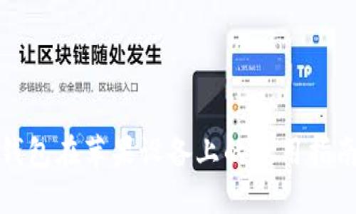 比特派钱包在苹果设备上的使用指南与评测