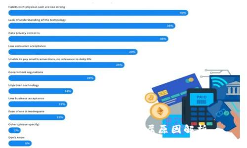 区块链稳定性的深层原因解析