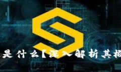 BG区块链是什么？深入解析