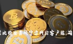 如何下载和安装比特交易
