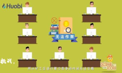   区块链与机器人技术的结合：未来智能自动化的新篇章 / 
 guanjianci 区块链, 机器人技术, 自动化, 智能合约 /guanjianci 

区块链和机器人技术的结合正在改变我们的生活、工作方式及各行各业的运营模式。区块链技术以其去中心化、透明和安全的特点，以及机器人技术在自动化和智能化方面的优势，两者的结合有望推动更高效的生产流程和更智能的决策系统。本文将详细探讨这一主题，包括基本概念、技术原理和应用场景，并针对相关问题给出详细解答。

### 一、区块链技术基础

区块链是一种分布式账本技术，它通过加密算法记录并管理数据。每一块数据（区块）都与前一块数据相连，形成链条，确保了数据的不可篡改性和可追溯性。区块链中的每一笔交易都由网络中的多个节点进行验证，确保了交易的安全性和透明性。

在区块链系统中，参与者（节点）均可以访问和验证账本中的数据。这种去中心化的特性使得区块链在金融、供应链管理等多个领域具备广泛的应用潜力。

### 二、机器人技术基础

机器人技术是指计算机控制的机械装置，能够执行各种任务，通常用于替代或协助人类完成重复性或危险性工作。现代机器人技术包括多种形式，如工业机器人、服务机器人以及自主移动机器人等。随着人工智能和物联网（IoT）的发展，机器人不仅能够自动执行任务，还可以通过学习和适应环境进行自主决策。

机器人技术已被广泛应用于制造业、医疗、农业等多个行业，大大提高了生产效率和安全性。

### 三、区块链与机器人结合的优势

#### 3.1 数据安全与透明

在机器人执行任务时，它们需要实时处理大量数据。区块链的去中心化特性能确保这些数据受到保护，避免单点故障。无论是生产数据、传感器信息，还是机器人的操作记录，都可以使用区块链技术进行加密存储，确保信息的安全性与透明性。

#### 3.2 增强智能合约的应用

智能合约是区块链技术的一种应用形式，它们能够自动执行、控制或记录契约条件。通过将智能合约与机器人结合，可以实现任务的自动化执行。例如，机器人在完成特定任务后，智能合约可以自动释放支付，确保交易的公平性和效率。

#### 3.3 精益化生产与

在制造业中，区块链与机器人技术的结合可以实现高度自动化的精益生产。区块链能够跟踪产品从原材料到成品的整个过程，而机器人能够实时调整生产流程，以应对市场需求的变化，从而实现资源的最优配置。

### 四、应用场景

#### 4.1 供应链管理

在供应链管理中，区块链可以提供透明的物流信息，确保每一环节的数据都能被追踪。在这一过程中，机器人可以负责运输和处理商品，通过区块链保持操作记录的安全与透明，从而减少人为错误并提高效率。

#### 4.2 医疗行业

在医疗行业，机器人可以执行手术或患者护理，而区块链技术可以保护患者的医疗记录。通过区块链，医生可以确保治疗数据的准确性和可追溯性，提升医疗服务的质量。

#### 4.3 农业自动化

农业领域通过结合区块链和机器人技术，可以实现精准农业管理。机器人可以负责播种、施肥、收割，而区块链提供的数据记录可以监控每一步的执行情况，从而生产决策。

### 相关问题探讨

#### 问题1：区块链技术如何提升机器人系统的数据可靠性？

1.1 数据可靠性的必要性
在机器人系统中，数据的可靠性对于其正常运作至关重要。例如，在制造业中，机器人的预测维护依赖于传感器收集的数据。若这些数据遭到篡改，将导致错误判断，从而影响生产效率。

1.2 区块链如何确保数据安全
通过利用区块链的加密技术，所有进入系统的数据都得到了保护。每个数据块都经过数字签名，并且一旦记录在链上，便无法被修改，这样就提供了极强的数据可靠性。

1.3 实际案例分析
例如，某知名汽车制造商使用区块链对其生产线上的机器数据进行实时监控。每台机器的工作状态和历史记录都被记录下来，任何问题出现时，系统会自动检查该机器的运行数据，从而明确故障根源。

#### 问题2：如何实现区块链与机器人技术的有效整合？

2.1 技术整合的必要性
在保证生产效率的前提下，如何将区块链和机器人系统整合成为了一个关键问题。通过对两者的有效整合，可以实现生产流程的高度自动化和透明化。

2.2 整合步骤解析
首先，需为机器人系统增加区块链节点，以确保数据的生成和存储均在区块链上进行。其次，需为每个机器人编写智能合约，使其能够自动执行指定的任务。最后，通过API接口连接各系统，实现实时数据共享。

2.3 实例研究
某粮食生产企业将其自动化机器人系统与区块链相连，利用智能合约控制机器人的操作。在每次收割结束后，系统生成新的数据块，记录收成数据，并立刻向相关部门发送报告，确保信息透明。

#### 问题3：在不同领域中，区块链与机器人结合的前景如何？

3.1 制造业的未来
许多制造企业已开始逐步采用高级机器人和区块链技术的结合，以提高生产效率，减少成本，缩短产品上市时间。

3.2 医疗行业的转型
医疗行业的数据保护显得尤为重要，通过区块链技术，医生可以确保患者信息的真实可靠，机器人手术将变得更加精准、安全。

3.3 农业科技的升级
许多农业企业已在探索智能农业的未来，利用区块链 机器人技术，可以实现精准施肥、病害检测等。未来农业将变得更加高效且环境友好。

#### 问题4：区块链与机器人结合的安全性如何保障？

4.1 安全性的重要性
随着技术的发展，网络安全问题也日益严重，如何保护机器人系统免受攻击成为了一个挑战。

4.2 区块链的数据保护机制
区块链通过去中心化和加密技术提供了强大的数据安全保护。数据的签名和链接防止了伪造和篡改。

4.3 生态系统内的定期检查
除了区块链本身的安全性，定期对系统进行漏洞扫描和安全评估也是必须的，以确保机器人和区块链系统的整体安全性。

#### 问题5：未来发展趋势与挑战

5.1 发展趋势
未来，随着技术的不断进步，区块链与机器人技术的结合将不断深入，尤其是在自动驾驶、医疗机器人等领域都将展现出更广阔的应用前景。

5.2 面临的挑战
然而，也面临许多挑战，如技术标准的统一、数据跨界共享的法律问题等。需要行业内外的协作，以确保技术的广泛应用。

通过对区块链与机器人技术结合的深入分析，本文认为二者的融合将为各行业的发展带来新的机遇，同时也需要更多的研究与实践以克服其中的挑战。