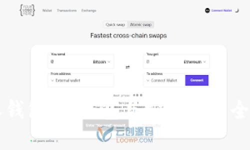 比特派钱包：冷钱包与安全性的全面解析