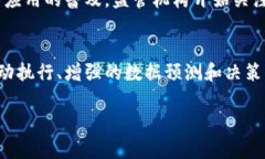 baioti区块链的未来展望：