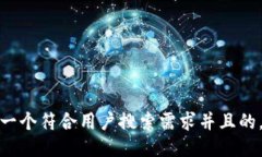 思考一个符合用户搜索需