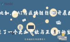   深入解析区块链开放协议