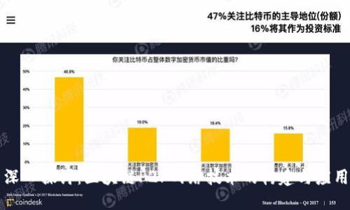 深入探讨：区块链P2P网络技术的构建与应用