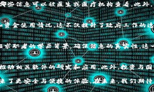   印度区块链蓝图：了解2023年5个核心软件与应用 / 

 guanjianci 印度区块链, 区块链软件, 区块链应用, 数字货币 /guanjianci 

引言
近年来，区块链技术以其去中心化、安全性和透明性受到广泛关注。印度作为全球第二大互联网用户国，正积极探索区块链技术的应用，以推动各个领域的发展。本文将深入探讨印度的区块链蓝图，重点介绍2023年内印度所开发和应用的五个核心软件与解决方案。这些软件不仅涵盖了金融、供应链、医疗等关键领域，还展现了区块链在提升透明度和效率方面的潜力。

1. 数字货币监管平台
数字货币的兴起为金融市场带来了诸多挑战。为了应对这些挑战，印度开发了一款专门针对数字货币的监管平台。该平台利用区块链技术来追踪和监管数字货币交易，确保透明度和合规性。通过智能合同，平台可以自动化实施监管措施，并在发现不符合规定的交易时，及时发出警报。这种创新性的监管方式有效减少了洗钱和欺诈行为的风险，为投资者提供了更安全的交易环境。

2. 供应链管理系统
在全球化的背景下，供应链管理变得越来越复杂。印度推出了一款基于区块链的供应链管理系统，旨在提升各个环节的透明度和效率。该系统能够实时追踪产品的来源，确保每一步都可被验证和审计。这不仅有助于提升消费者对产品质量的信任，也为企业提供了更精准的数据分析支持，助力降低成本和提高效率。例如，在食品行业，消费者可以通过扫描产品二维码，便捷地查阅其生产和运输过程的信息。

3. 健康数据管理软件
医疗行业是区块链技术应用的重要领域。印度的健康数据管理软件旨在集中管理患者的健康记录，确保数据共享时的隐私和安全。通过区块链，患者可以控制自己的健康数据，选择哪些信息可以被医生或医疗机构查看。此外，利用智能合同，患者与医疗服务提供者之间的支付和合约事务可以自动化处理，减少了中间环节，提高了效率。

4. 政务透明平台
为了提高政府服务的透明度和公信力，印度推出了一款政务透明平台。这一平台整合了各类公共数据，利用区块链技术确保数据不可篡改，公众可以实时查询政府项目的进展情况和资金使用情况。这不仅提升了政府工作的透明度，还增强了公众对政府的信任。例如，在公共工程的建设中，公民可以通过平台追踪项目的每一个阶段，确保资金的合理使用和项目的顺利推进。

5. 教育证书认证系统
教育领域同样可以受益于区块链技术。印度开发了一种全新的教育证书认证系统，旨在简化和提升学历证书的验证过程。通过将学历证书上传至区块链，雇主和高校可以方便地验证求职者的学历背景，确保信息的真实性。这一系统不仅减少了伪造证书的现象，也加速了就业和升学的流程，从而使教育更加公平和透明。

未来展望
虽然印度的区块链蓝图已经在多个领域取得了一定的进展，但仍面临诸多挑战，包括技术成熟度、公众认知和政策支持等。随着国内外对区块链技术的重视，印度有望在未来进一步推动相关软件的研发和应用。此外，投资与国际合作也将是推动印度区块链技术发展的重要动力。

综上所述，印度的区块链蓝图通过多个创新性软件的推出，展现了区块链在推动数字经济、提升社会透明度方面的巨大潜力。这些软件的应用不仅改善了行业运行效率，也为用户带来了更安全与便捷的体验。在未来，我们期待看到更多关于区块链的应用实践和成功案例，为全球范围内的数字化转型提供更多的印度方案。