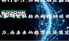 区块链实体机构指的是在