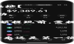   区块链资产提现地址详解