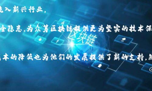 众筹区块链到底是什么？揭秘5个热门应用案例

众筹, 区块链, 应用案例, 加密货币/guanjianci

概念解析：什么是众筹与区块链？
众筹是一种通过互联网平台集合小额资金支持项目或企业运作的方式。投资者可以通过小额投资获得项目回报，或者在某些情况下，直接成为公司的股东。这种模式在创意、科技、慈善等领域广泛应用，成为初创企业和个人获取资金的一种新途径。

而区块链技术则是一种去中心化的数据库，用于记录交易和信息的分布式账本。最著名的应用是比特币等加密货币，使得交易更为透明、安全且可追溯。区块链技术的特点，如不可篡改性和去中心化，为众筹活动提供了全新的发展模型。

众筹区块链的结合：如何运作？
将众筹与区块链结合，形成了“众筹区块链”这一新兴模式。基本上，众筹区块链平台会利用智能合约来管理投资者与项目方之间的关系。投资者在平台上以加密货币的形式投资项目，这些资金被锁定在智能合约中，只有在达到预定条件时，资金才会转移给项目方。

这种模式不仅简化了投资流程，还提高了资金的安全性。由于区块链的透明特性，所有交易都可以被追踪，这增强了投资者的信任感。这些特性使得众筹区块链被越来越多的初创项目和创业者所青睐。

众筹区块链的优势与挑战
众筹区块链模式具备显著的优势。首先是更高的透明度，所有参与者能够实时查看项目的资金流动和使用情况。其次，区块链的安全性使得资金被改动或盗用的风险降到最低。同时，通过智能合约，自动化的执行程序减少了人为干预和决策错误的可能性。

不过，这一模式也面临着一些挑战。例如，法律和监管环境尚不完善。各国对众筹和加密货币的法规差异，可能使得某些项目在不同地区的运营受到限制。此外，部分区块链平台的技术仍不够成熟，易遭黑客攻击，造成资金损失。

5个热门的众筹区块链应用案例
在众筹区块链领域，有很多成功的案例值得关注。

ul
  li
    h41. Ethereum（以太坊）/h4
    作为第二大加密货币，以太坊不仅是一个数字货币平台，更是一个智能合约平台。许多初创企业通过以太坊进行代币众筹（ICO），吸引了全球范围内的投资者。
  /li
  
  li
    h42. Kickstarter/h4
    虽然 Kickstarter 作为传统众筹平台，但通过其在区块链上的应用，吸引了加密项目的关注。项目方可以利用区块链技术开展透明的资金募集，并确保投资者的权益。
  /li

  li
    h43. Indiegogo/h4
    Indiegogo 在推出加密项目后，积极与区块链项目合作，推动区块链众筹的探索。他们采用区块链技术为投资者提供更加安全和透明的投资逻辑。
  /li
  
  li
    h44. Polkadot/h4
    作为一个多链平台，Polkadot 通过众筹的方式支持新的区块链项目。它的众筹机制保证了项目的发展和资金的合理利用。
  /li
  
  li
    h45. Fundition/h4
    这是一个基于EOSIO的众筹平台，专门为Art、Culture、和Social Impact项目提供资金支持。通过区块链，Fundition 提供了透明的资金流和项目进展，让投资者高枕无忧。
  /li
/ul

未来展望：众筹区块链的发展方向
众筹区块链在未来的发展潜力巨大。随着越来越多的人关注加密货币投资以及区块链技术的应用，各种区块链众筹平台会不断涌现。新兴的项目会带来各类创新的应用，促进更多的资金流入新兴行业。

与此同时，法律法规的逐步完善将进一步保障投资者的权益，在保护投资人和项目方的基础上，提高整个行业的透明度和安全性。此外，技术的不断进步将解决现有区块链平台中存在的安全隐患，为众筹区块链提供更为坚实的技术保障。

结语
众筹区块链通过有效整合众筹与区块链技术，推动了资金募集和项目执行的方式演变。从投资者的角度来看，透明、高效的投资机制极大地增强了信任感；而从项目方的角度，佣金和时间成本的降低也为他们的发展提供了新的支持。然而，行业的快速发展伴随着挑战，如何在创新与合规之间找到平衡，将是未来值得关注的问题。在这一转型过程中，众筹区块链将扮演越来越重要的角色，成为支持未来经济发展的新动力。

总体而言，众筹区块链以其独特的机制为众筹活动注入了新的生机，为投资者和创业者搭建了更加安全、透明的桥梁。通过不断的探索和实践，众筹区块链的未来将更加光明。