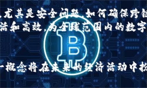 区块链模拟桥梁是什么？分解5大核心概念

区块链, 模拟桥梁, 互联网技术, 数字资产, 智能合约/guanjianci

1. 引言
近年来，区块链技术持续吸引公众的注意，成为金融、法律、供应链等多个行业转型的重要工具。在众多的应用场景中，“模拟桥梁”这一概念逐渐浮出水面，虽然它在行业内的认知度尚不高，但其潜在的应用价值却不可忽视。那么，区块链模拟桥梁究竟是什么？它能够为我们带来怎样的改变？

2. 区块链技术的基础知识
在深入探讨模拟桥梁之前，有必要先了解区块链的基本概念。区块链是一种分布式账本技术，能够实现去中心化的信息管理。每一个区块都包含一定数量的交易信息，并链接着上一个区块，形成链条。通过共识算法，每个参与者都可以验证交易的有效性，确保信息的透明和安全。

3. 什么是模拟桥梁？
模拟桥梁是使用区块链技术创建的一种虚拟连接机制，旨在不同系统、平台或数据协议之间提供无缝的信息流动。它可以理解为一个数据通道，通过该通道，不同的区块链网络能够有效地进行数据交换和交易，类似于现实世界中的桥梁，可以连接两岸的人群与资源。

4. 模拟桥梁的工作原理
模拟桥梁的运作主要依赖于智能合约和中介协议。智能合约是以自执行协议的形式存在，能够在满足特定条件时自动触发。这种机制消除了不必要的信任成本，不同链之间的数据交换也因此变得更加高效。
在一个典型的场景中，用户可能需要在两个不同的区块链之间转移资产。模拟桥梁就会通过智能合约确保资产在转移时的安全，同时保证在源链和目标链上都能准确记录相关信息。具体的过程可以概括为：用户发起交易 → 智能合约执行 → 资产转移确认 → 目标区块链记录信息。

5. 模拟桥梁的优势
在许多应用场景中，模拟桥梁展现出了若干显著的优点：
ul
    listrong提高互操作性/strong：通过构建模拟桥梁，不同的区块链系统能够实现数据的互通，提升了整个生态系统的互操作性。/li
    listrong降低交易成本/strong：传统的跨链交易往往需要第三方机构作为中介，增加了成本。模拟桥梁可以在去中心化的基础上，降低中介的存在，从而节约费用。/li
    listrong增强安全性/strong：借助智能合约，所有的交互和交易经过严格的验证机制，能够有效防范欺诈行为。/li
    listrong加快交易速度/strong：传统的跨链交易由于需要多次确认和中介的介入，耗时较长。而模拟桥梁通过自动化操作，使得交易时间大大缩短。/li
/ul

6. 应用场景分析
模拟桥梁的实际应用场景相当广泛，以下是几个比较典型的示例：

h46.1 跨链资产转移/h4
在数字货币的世界中，资产转移是一个非常常见的需求。用户可能希望将他们在以太坊上的ERC20代币转移到波卡网络中。模拟桥梁可以为这种跨链资产转移提供解决方案，使得用户能够无缝地在不同链之间移动资产，避免了繁琐的兑换流程。

h46.2 数据共享与透明化/h4
在企业管理中，不同的部门可能使用不同的信息系统。这可能导致数据孤岛的形成，使得信息共享变得困难。通过使用区块链模拟桥梁，不同部门的信息可以在确保数据安全和隐私的前提下实现共享，增强了企业内部的透明度和协同效率。

h46.3 供应链管理/h4
在供应链管理中，各个环节的数据共享非常重要。模拟桥梁可以将生产者、分销商和零售商之间的数据连接起来，使得整个供应链的透明化成为可能。这种方式不仅减少了信息不对称，也提高了供应链的效率。

7. 挑战与未来展望
尽管模拟桥梁展现出了极大的潜力，但在实际应用中仍然面临诸多挑战。包括技术标准的不统一、网络安全隐患、用户信任成本等问题都是亟待解决的。尤其是安全问题，如何确保跨链交易的安全性，是技术研发者需要考虑的重要方面。
展望未来，随着区块链技术的不断发展与完善，模拟桥梁有望在更多行业和领域中发挥重要作用。随着技术的成熟，未来的模拟桥梁可能会变得更加灵活和高效，为全球范围内的数字经济提供新的动能。

8. 结尾
区块链模拟桥梁是一个充满潜力的概念，其有效地解决了现有区块链网络之间互操作性的问题。随着技术的不断发展与应用案例的逐步增多，相信这一概念将在未来的经济活动中扮演重要角色。对于那些希望在区块链领域发挥影响力的企业和个人而言，深入理解和掌握模拟桥梁的相关知识，将为他们提供更具前瞻性的发展机会。