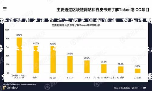   区块链技术的起源与发展：从2008年到2023年实现的飞跃 / 
 guanjianci 区块链,比特币,加密货币,技术演进 /guanjianci 

区块链的起源
区块链这个词最早是在2008年由一个化名为中本聪的人提出的，他在一篇名为《比特币：一种点对点的电子现金系统》的白皮书中详细阐述了这一概念。白皮书中描述了一种去中心化的数字货币，旨在消除对金融中介的需要，促进直接的价值转移。2009年，中本聪发布了第一个比特币软件，并挖出了第一枚比特币，这标志着区块链技术的诞生。

技术的核心概念
区块链的核心是一个分布式的、去中心化的数据库系统，它采用了一种特殊的数据结构——区块。每个区块包含了一组交易数据，这些数据通过加密技术确保安全性。一旦一个区块被添加到链上，后续的区块就无法更改，从而保证了数据的不可篡改。区块链的去中心化特性意味着每个参与者都可以在系统中拥有相同的账本副本，这大大提高了透明性和安全性。

早期的采用与推广
比特币的成功使得区块链逐渐引起了人们的关注，各种基于区块链技术的项目和初创公司如雨后春笋般涌现。2015年，以太坊的推出标志着区块链技术的进一步演变，它扩展了区块链的功能，不再局限于加密货币本身，而是可以支持智能合约和去中心化应用。这一创新让区块链技术有了更加广泛的应用场景，推动了整个行业的快速发展。

区块链技术的多样化应用
随着区块链技术的发展，各行各业开始探索它的应用潜力。在金融领域，许多银行和金融机构纷纷投入资源研究区块链，以提高交易的速度和安全性。在供应链管理中，区块链被用来追踪产品的来源和流通，增加透明度。在医疗保健、投票系统和知识产权管理等领域，区块链同样展现出广阔的前景。不同的行业开始意识到，区块链技术不仅可以降低成本，还可以提高效率。

区块链的挑战与未来
尽管区块链技术展现出了巨大的潜力，但仍面临许多挑战。技术的可扩展性和交易速度、能源消耗及安全问题等都是目前亟待解决的难题。此外，法律与监管问题也让很多企业对区块链的采纳持谨慎态度。尽管如此，越来越多的国家和地区开始制定相关政策，以促进区块链技术的健康发展。未来，区块链技术有可能和人工智能、大数据等新兴技术结合，进一步推动社会的进步和变革。

总结：区块链的演变过程
综上所述，区块链自2008年问世以来，经历了十多年的发展，已经从一个新兴概念成长为一个备受关注的技术领域。从比特币的问世到以太坊的拨动，再到各行各业的探索应用，区块链已然成为推动数字经济的重要引擎。尽管面临不少挑战，但这项技术无疑为未来的发展带来了无限的可能性。