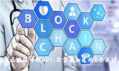 揭开区块链中的ADC：你需