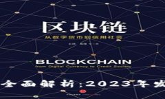 区块链游戏公司的全面解