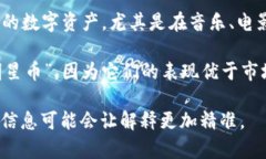 在区块链和加密货币的上