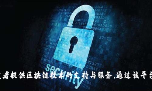 辽宁区块链云平台的网址是：[http://www.lncloud.com/](http://www.lncloud.com/)。这个平台致力于为辽宁地区的企业和开发者提供区块链技术的支持与服务。通过该平台，用户可以访问各类区块链应用，开展项目合作，以及获取最新的区块链资讯和技术支持。如需了解更多信息，可以访问其官方网站。