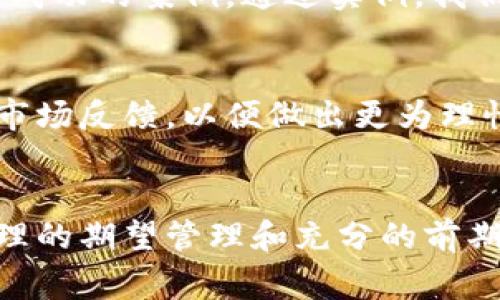 区块链技术幻觉是指人们对区块链技术的误解或过度理想化的看法。这种幻觉通常源于对区块链的基本原理和应用潜力的曲解，导致一些企业或个人在采用区块链技术时抱有不切实际的期望，或者在没有充分理解的情况下盲目跟风。

区块链的基本概念
区块链是一种分布式的账本技术，允许在多个参与者之间以去中心化的方式存储和管理数据。每个区块包含一组交易记录，并与前一个区块连接，形成一条链。这种结构确保了数据的透明性、安全性和不可篡改性。由于其独特的机制，区块链被视为可以颠覆传统行业的一项突破性技术。

区块链技术的常见误解
区块链技术幻觉的一个常见例子是人们对区块链可以解决所有问题的盲目相信。许多企业在没有充分分析自身需求和面临的挑战时，简单地将区块链视为一种“神奇”的解决方案。比如在供应链管理领域，虽然区块链的透明性和信任机制确实可以带来优势，但并不能单凭这一技术就解决所有物流问题，其实施也需考虑其他因素，如供应链各方的合作。

期望与现实的差距
在区块链技术的初期，特别是在比特币等加密货币流行后，区块链常常被描绘成一种无所不能的技术。一些投资者和创业者对其潜在应用寄予了厚望，认为它可以彻底改变金融、医疗、政府等多个行业。然而，许多实际应用的落地都遭遇了技术瓶颈、法律法规缺失、用户接受度低等困境。比如，在医疗行业的应用中，尽管区块链可以提高数据的安全性和共享性，但医疗数据的隐私保护和技术整合的难度常常使得其应用受限。

真实的区块链应用案例
尽管存在许多幻觉，区块链技术在一些具体应用中却取得了显著成效。例如，在跨境支付领域，区块链能够显著降低交易成本和时间，提高透明度。同时在数字身份验证、知识产权保护等领域也有不少成功的案例。通过实例，我们可以看到区块链在提供安全性和透明性方面的优势，但同时也发现了技术实施中存在的问题与挑战。

如何避免区块链技术幻觉
为了规避区块链技术幻觉，企业在考虑采用区块链技术时需要进行全面的评估。首先，需要明确使用区块链技术的目的和预期效果，并评估其与现有系统的兼容性。同时，应该关注当前的技术趋势和市场反馈，以便做出更为理性的判断。此外，培训员工并加强团队的技术理解也是避免幻觉的重要步骤。

结语
区块链技术是一项具有变革性潜力的技术，但与此同时，人们对其的误解和过度期望可能导致不必要的挫败。理解区块链的基本原理、应用场景及其局限性，对于正确利用这一科技至关重要。通过合理的期望管理和充分的前期研究，企业能够更好地把握区块链带来的机遇，同时避开技术幻觉所带来的风险。