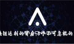 区块链返利的背后：5个不