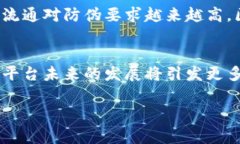 区块链防伪平台：您需要