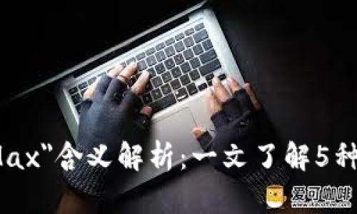 区块链中的