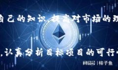 区块链投资关键，指的是