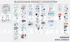 区块链技术骨干通常指的
