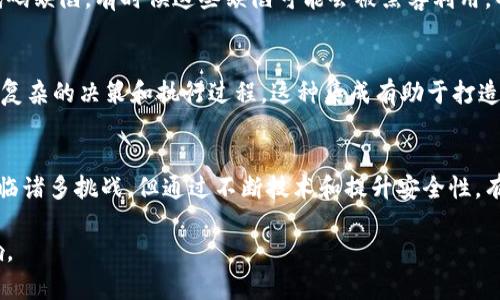 区块链中的“ICA”通常指的是“Intelligent Contract Agent”，即智能合约代理。这个术语在区块链技术和智能合约的上下文中涉及到许多方面，包括自动化交易、去中心化应用程序的功能扩展以及合约执行的智能化。以下是对“区块链ICA”的详细介绍：

什么是智能合约？
智能合约是运行在区块链上的自动执行合约。这种合约能够在预设条件被满足时自动执行相应的条款。不同于传统的合约需要依赖法律系统来强制执行，智能合约通过代码和区块链技术确保执行的透明性和安全性。

智能合约代理的基本概念
智能合约代理（ICA）是在智能合约的基础上进一步发展的概念。它不仅仅是一个静态的合约，而是一个能与其他合约、系统或用户进行交互的智能代理。这种智能代理可以在多个场景中发挥作用，例如在去中心化金融（DeFi）中，通过自动化流程来交易、借贷等操作。

ICA的工作原理
ICA通过不断地监控环境和条件，在满足特定约定的情况下自动做出响应。实现这一功能需要借助外部的预言机或链下数据源，以获取外部信息并决定下一步的操作。这样的机制使得区块链能够更加灵活地适应变化，同时减少人为干预所带来的风险。

ICA的应用场景
智能合约代理能够在多个行业和领域得到应用，尤其是在金融服务、供应链管理和版权保护等领域。例如，在金融服务行业中，ICA可以被用作自动化交易系统，实时分析市场数据并执行交易指令。在供应链管理中，ICA可跟踪货物状态，自动生成并签署相关合约，确保合约条款一旦被触发即自动执行。

区块链ICA的优势
区块链ICA的一大优势在于其去中心化的特性。传统的合约执行通常依赖于第三方中介，而ICA能够通过区块链平台消除这种需求。这样极大地提升了交易的安全性和效率，减少了潜在的欺诈风险。此外，智能合约的透明性能够增强交易各方之间的信任。

常见挑战与解决方案
尽管ICA有许多优势，但也面临一些挑战。最主要的挑战之一是合约的漏洞和执行错误。这是由于智能合约在编写时可能存在代码缺陷，有时候这些缺陷可能会被黑客利用，导致资金损失。为了解决这一问题，开发者通常会使用安全审计工具和重叠测试方法来确保合约的安全性。

未来发展方向
随着区块链技术的不断发展，智能合约代理的应用场景会越来越广泛。未来，ICA可能会与人工智能、大数据等技术结合，实现更复杂的决策和执行过程。这种集成有助于打造自主决策的智能系统，能够在更复杂的环境中表现得更加高效和可靠。

总结
区块链ICA技术正在快速发展，其智能合约的灵活性和自动化能力使其在多个行业中展现了广泛的应用前景。虽然其发展仍面临诸多挑战，但通过不断技术和提升安全性，有望进一步推动区块链技术的创新和应用。

通过以上各方面的深入探讨，可以看出区块链ICA不仅仅是一个技术概念，更是一场变革，未来将会在多个领域产生深远的影响。