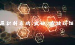 区块链酿酒是指将区块链