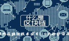 2023年互联网区块链技术项