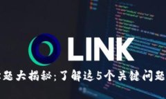 区块链数学题大揭秘：了