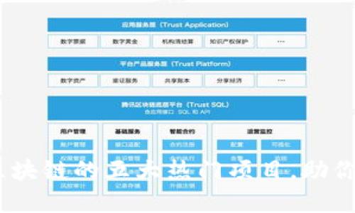 2023年投资区块链的五大热门项目，助你抓住未来机会