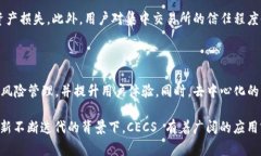 在区块链领域，CECS 通常指