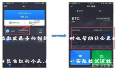 区块链的正确方向是一个
