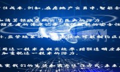 区块链：深入解读这一颠