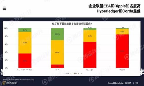 ### 区块链数字架构的深度解析：揭开分布式账本技术的神秘面纱