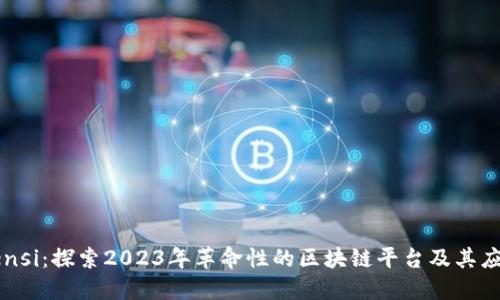 Sensi：探索2023年革命性的区块链平台及其应用