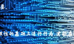 区块链赌徒的定义与概念